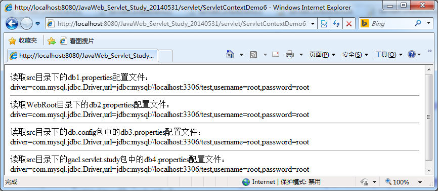 深入分析JavaWeb 6 -- servletConfig 与servletContext详解_java_07