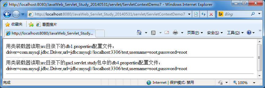 深入分析JavaWeb 6 -- servletConfig 与servletContext详解_servlet_08