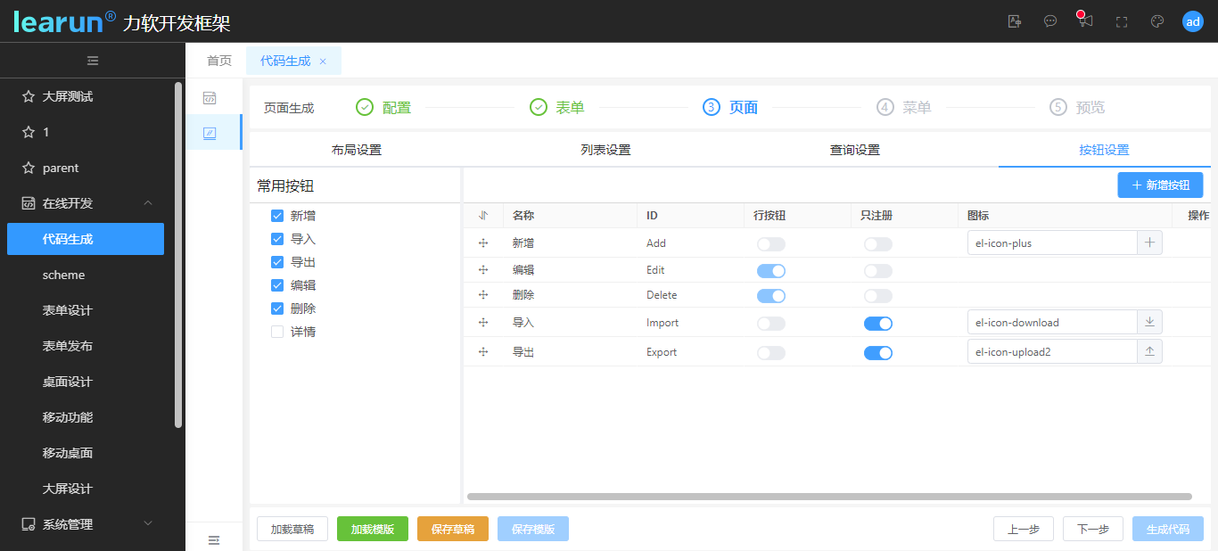 LeaRun.net代码生成器 一键生成前后端代码_代码生成_05