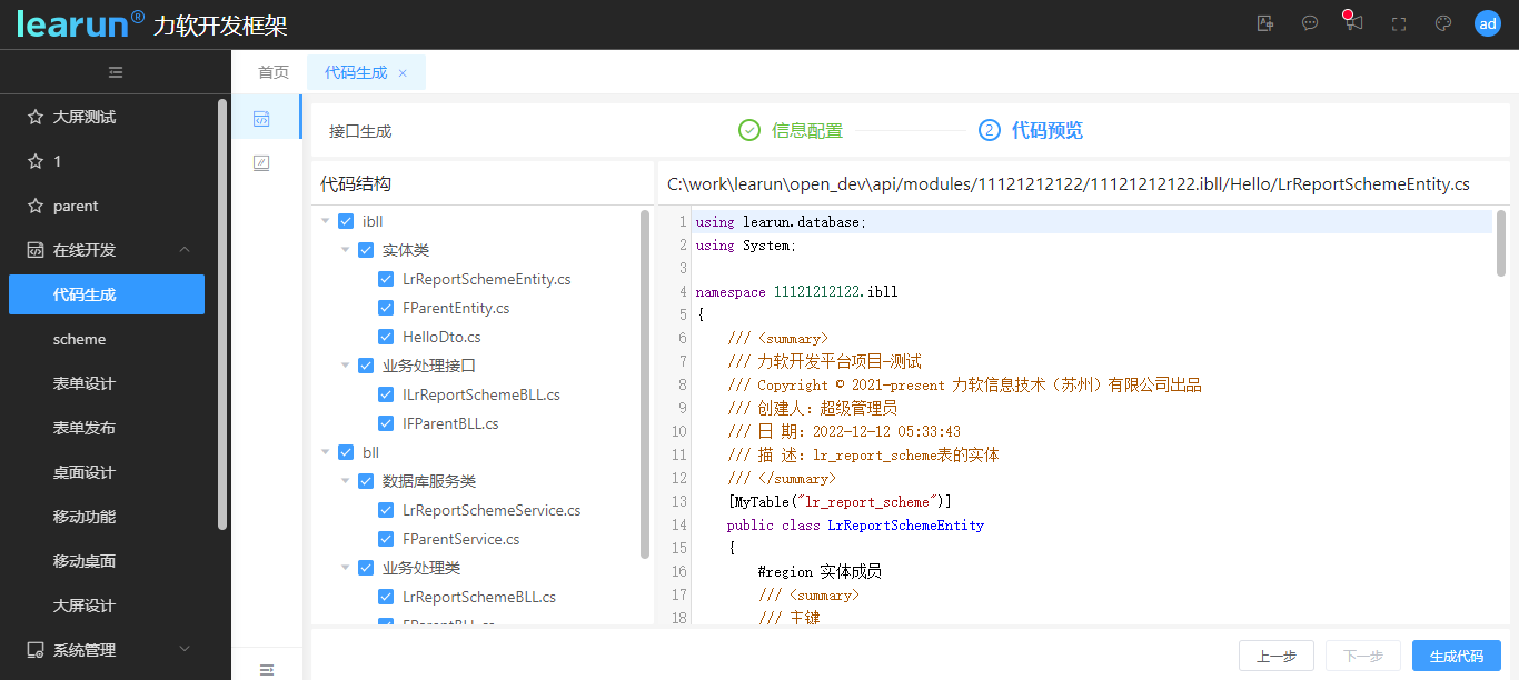 LeaRun.net代码生成器 一键生成前后端代码_代码生成器_02