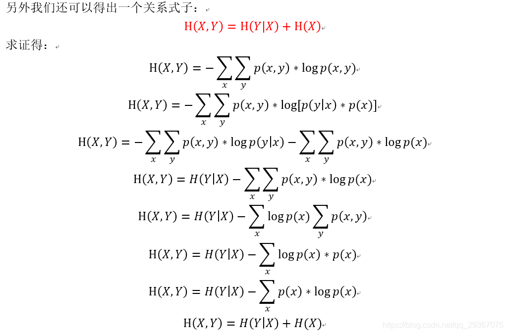 《信息熵，联合熵，条件熵，交叉熵，相对熵》_条件熵_06