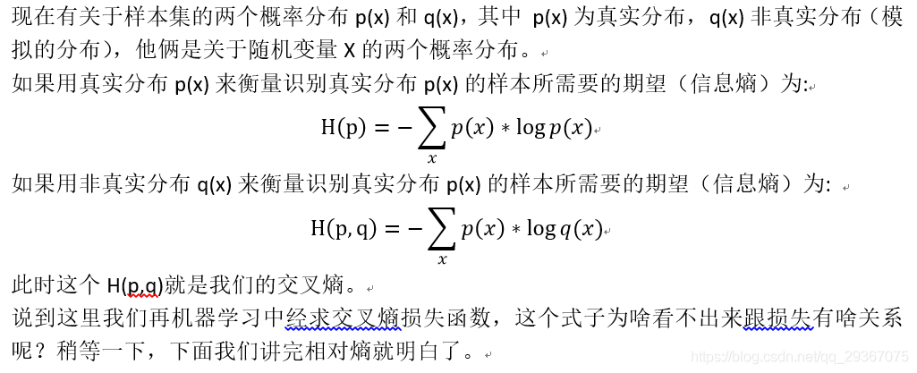 《信息熵，联合熵，条件熵，交叉熵，相对熵》_交叉熵_07