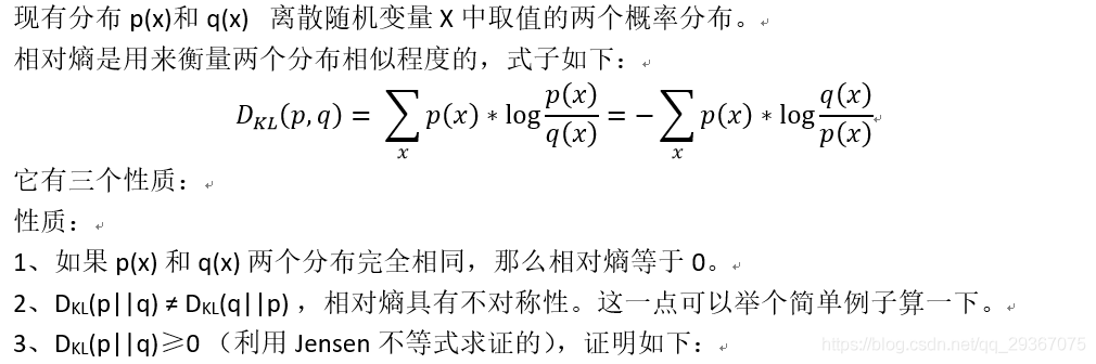 《信息熵，联合熵，条件熵，交叉熵，相对熵》_相对熵_08