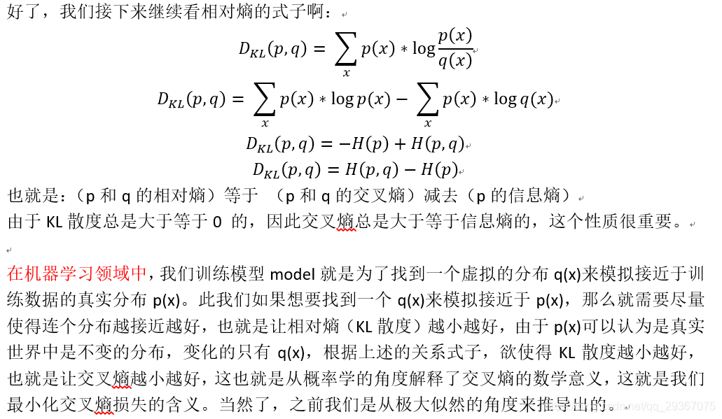 《信息熵，联合熵，条件熵，交叉熵，相对熵》_相对熵_10