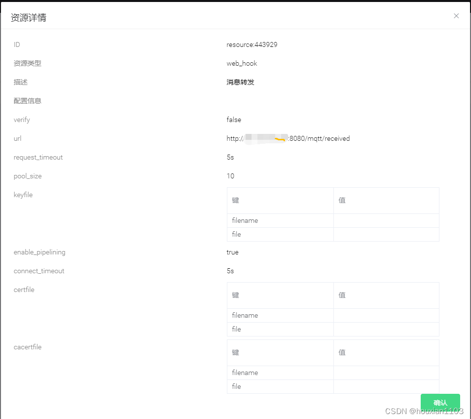 EMQx 通过Webhook 实现数据的数据存储_mysql