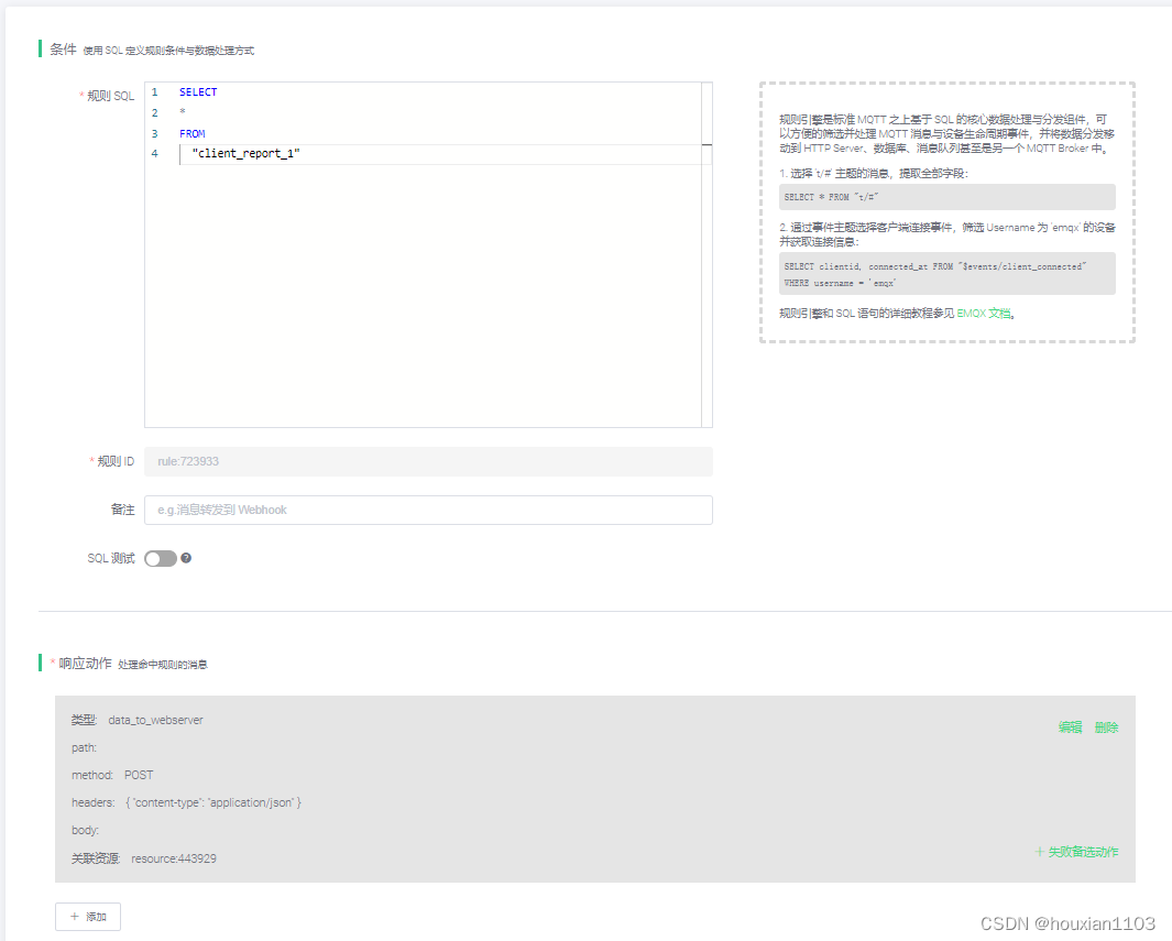 EMQx 通过Webhook 实现数据的数据存储_规则引擎_02