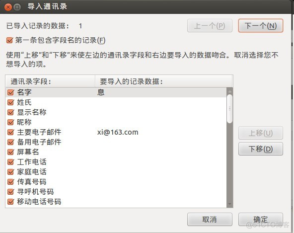 ubuntu12.04 ThundBird导入csv文件与乱码问题，gedit乱码问题_vim_04