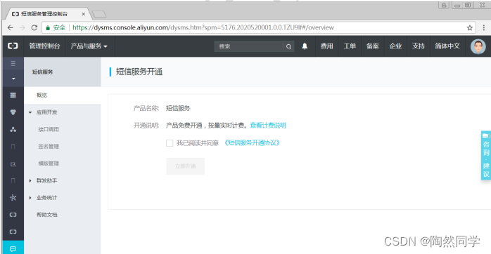 【阿里云短信】开通使用_开发语言_07