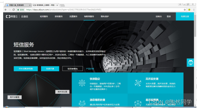 【阿里云短信】开通使用_开发语言_04