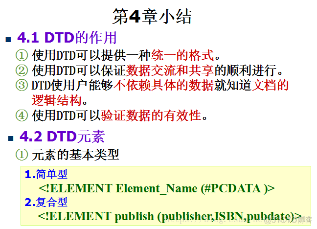 xml DTD小结 4_xml