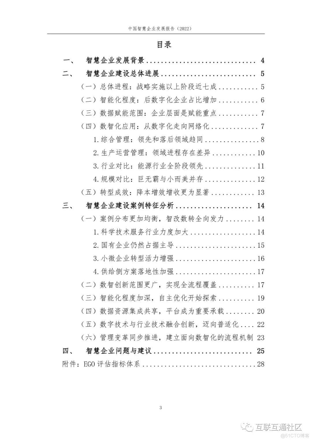 中国智慧企业发展报告（2022）_百度_03