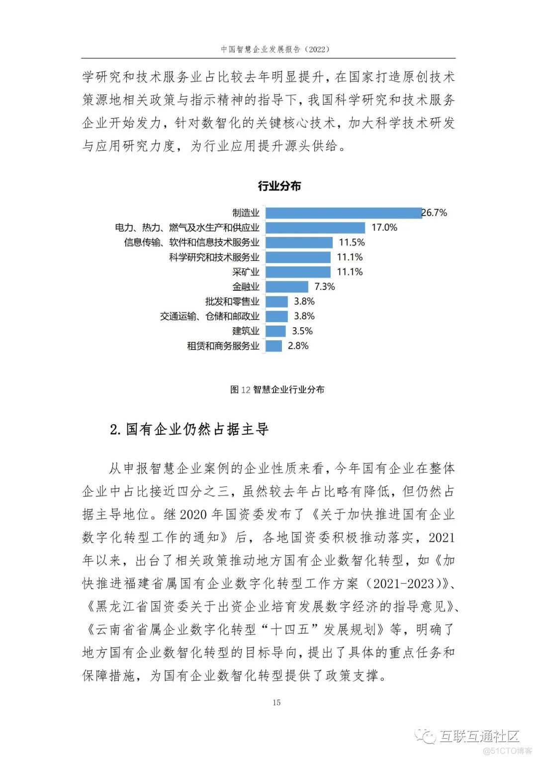 中国智慧企业发展报告（2022）_百度_15