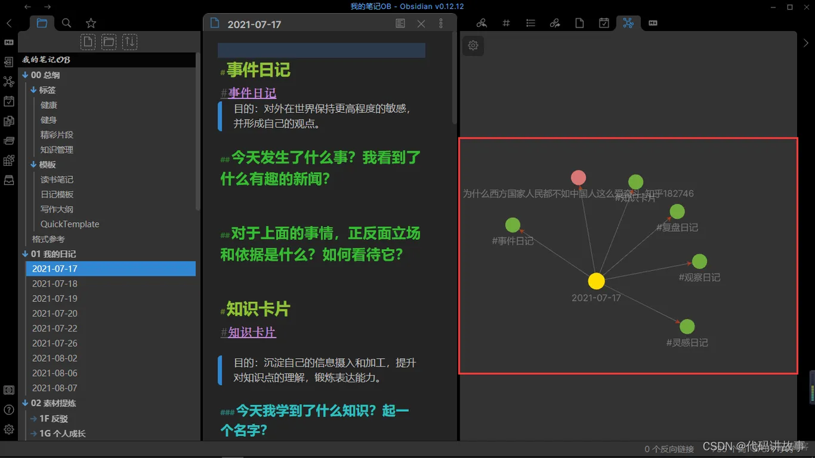 宝藏软件Obsidian知识体系搭建，免费的多端云同步_笔记软件_06