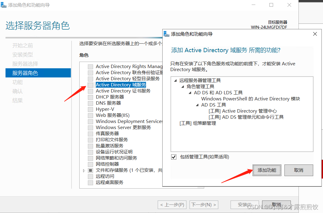 @Windows server 2022 搭建 AD 域服务器_windows_08