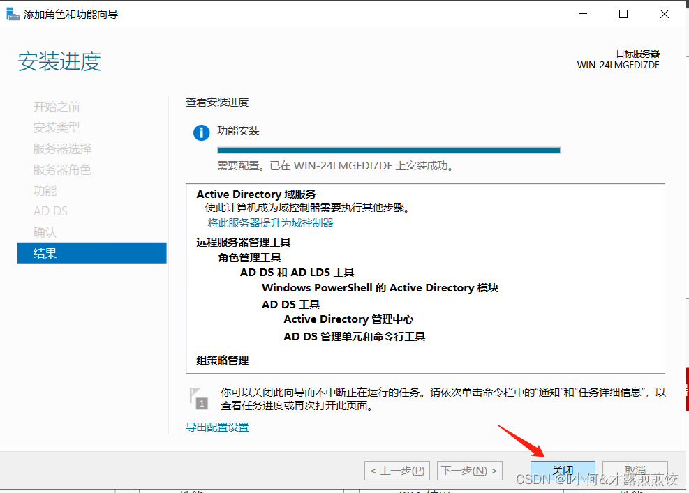 @Windows server 2022 搭建 AD 域服务器_windows_13