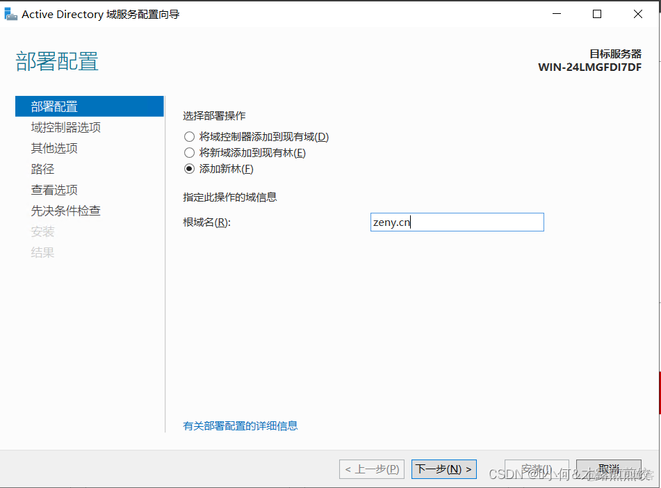 @Windows server 2022 搭建 AD 域服务器_运维_15