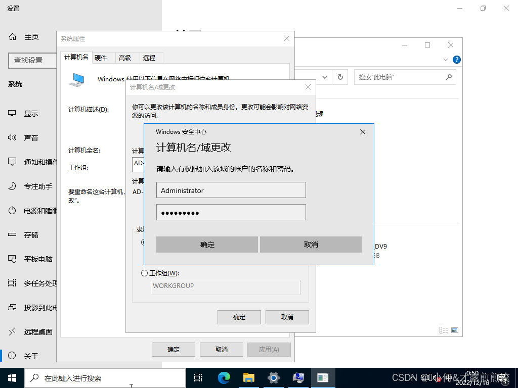 @Windows server 2022 搭建 AD 域服务器_AD域_34