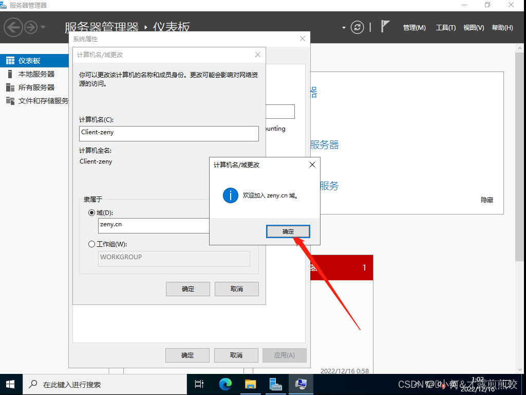 @Windows server 2022 搭建 AD 域服务器_Server_35