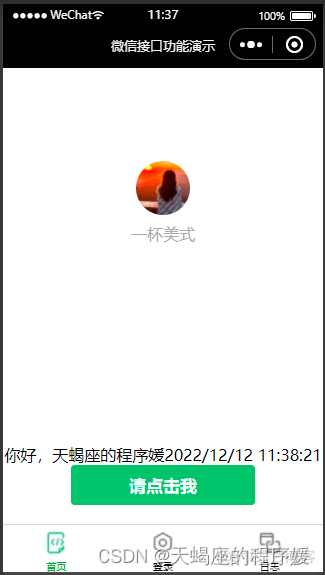 一、微信小程序开发详解_java_04