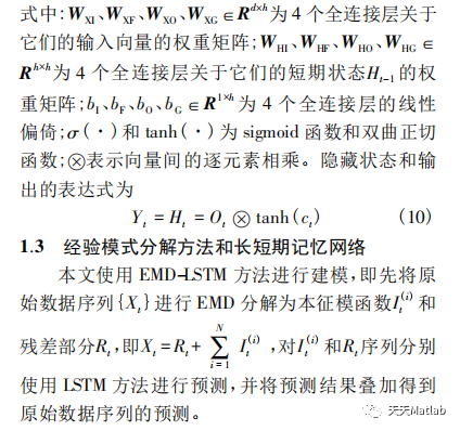 时序预测 | MATLAB实现基于EMD-LSTM时间序列预测_ide_04