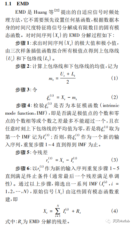 时序预测 | MATLAB实现基于EMD-LSTM时间序列预测_ide