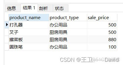 SQL基础——查询基础_mysql_16