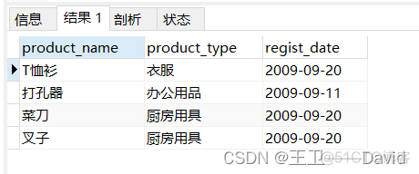 SQL基础——查询基础_mysql_19