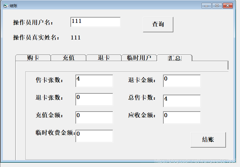 机房收费系统——结账_Text_03