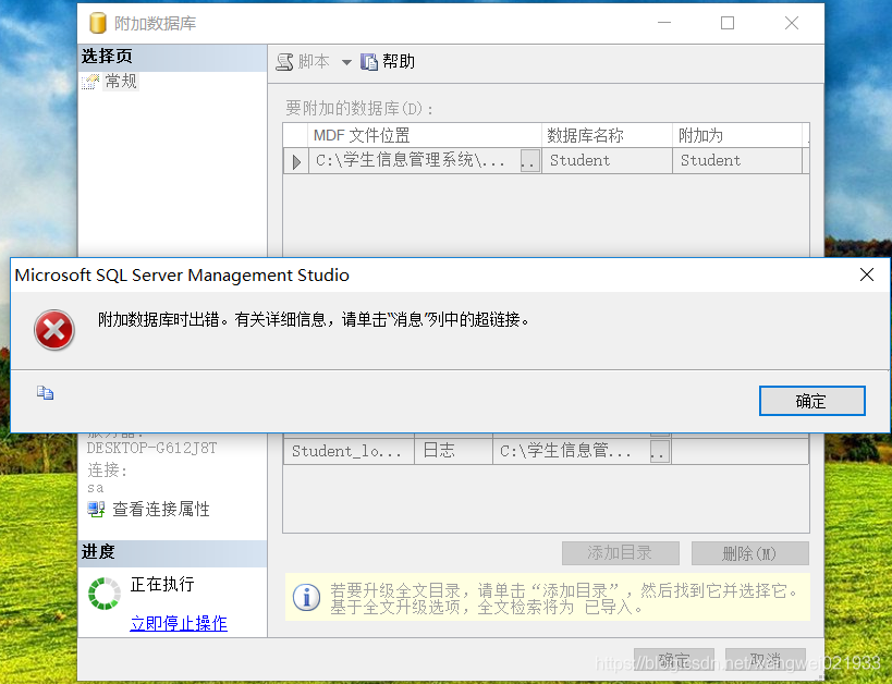 SQL Server数据库 附加数据库时出错。有关详细信息，请单击“消息”列中的超链接。_SQL Server