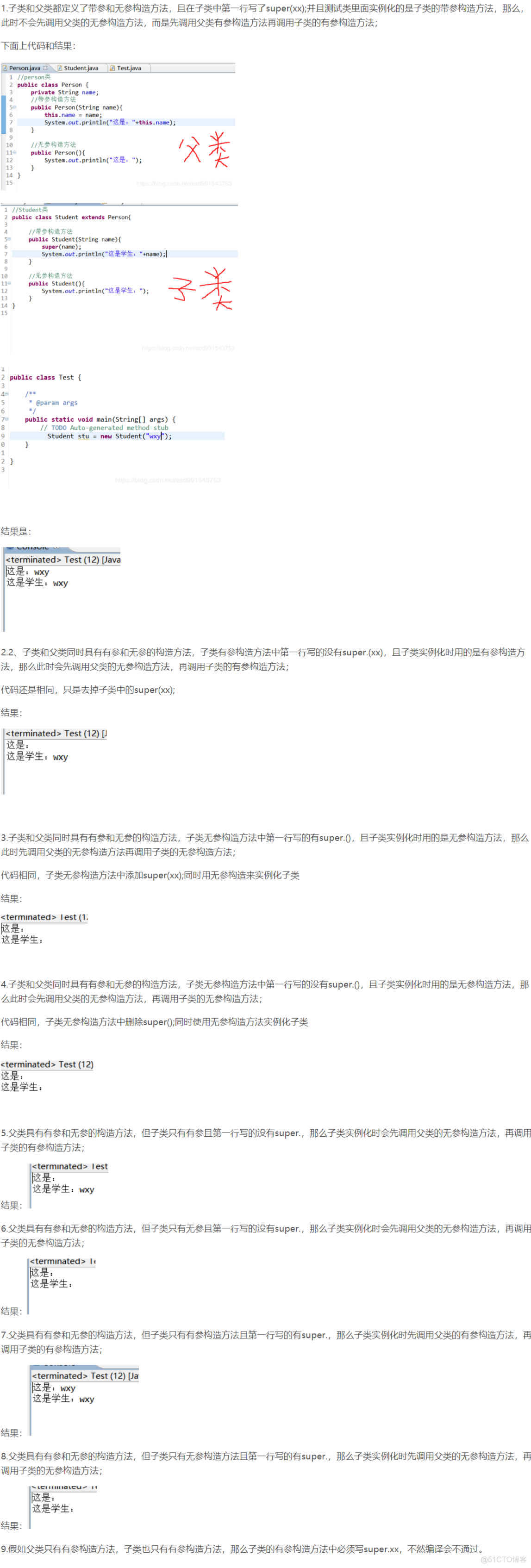 Java笔记（5）——类的继承、访问控制、super关键字_构造器_03