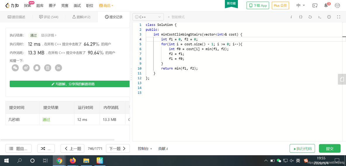 LeetCode斐波那契数列、青蛙跳台阶、爬楼梯（C++，python）_最优解_14