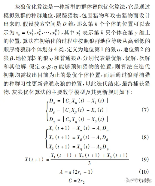 【lssvm回归预测】基于灰狼算法优化最小支持向量机GWO-LSSVM数据预测模型含Matlab源码_初始化_03