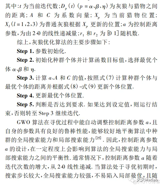 【lssvm回归预测】基于灰狼算法优化最小支持向量机GWO-LSSVM数据预测模型含Matlab源码_算法优化_04