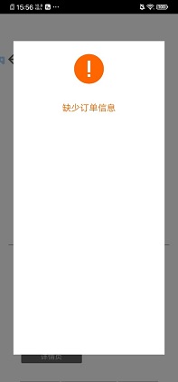 应用宝 ysdk 支付 ‘订单缺失’ 问题_android