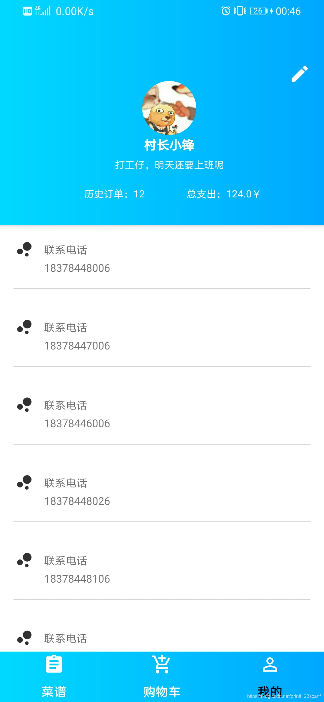 新手 Android MVP 入门项目_效果图_03