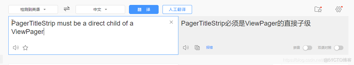 PagerTitleStrip must be a direct child of a ViewPager异常_android