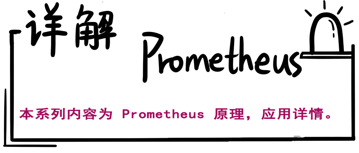 第05期：Prometheus 数据查询（一）_时间序列