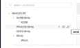 ElementUI 树形组件 el-tree 节点增删改实现