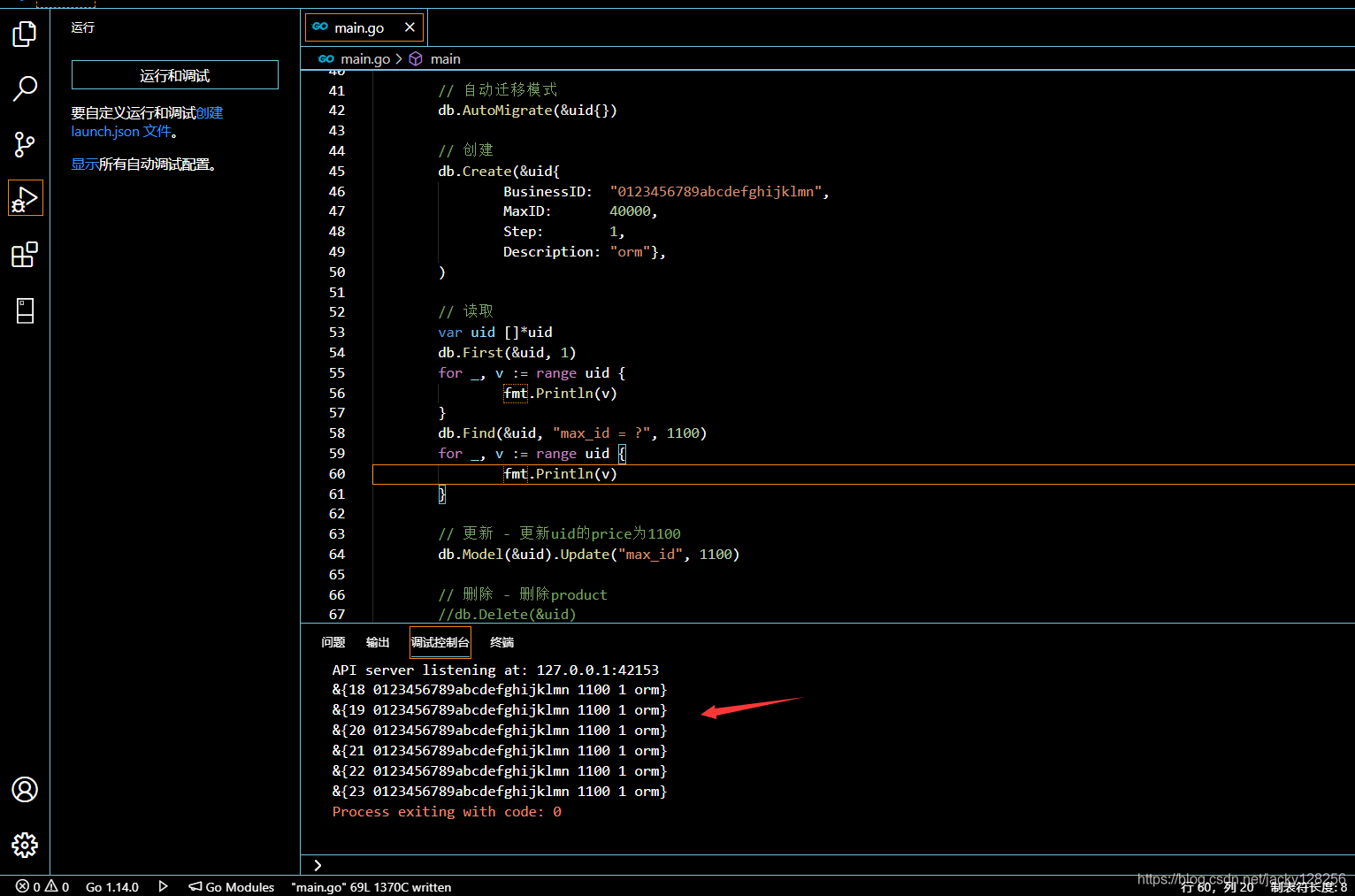 golang orm操作mysql数据库_json