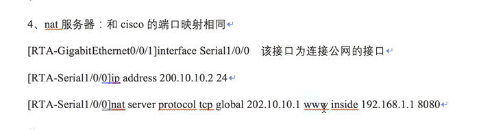 华为设备NAT配置案例_NAT_02