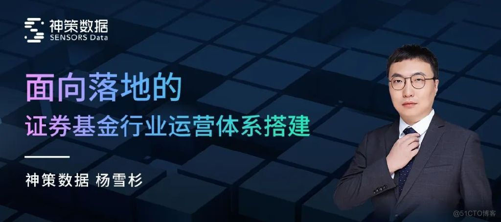 从搭建到落地，详解证券基金行业数字化运营体系_触点