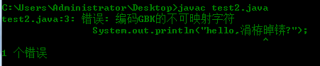 javac 编译：错误: 编码GBK的不可映射字符_java_05