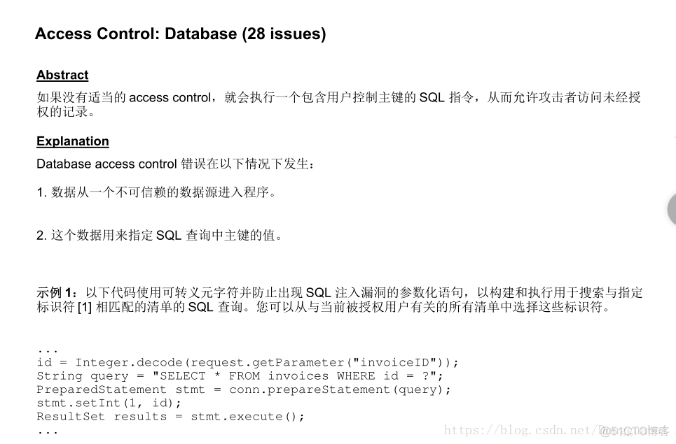 Fortify扫描之Access Control: Database的思考_主键