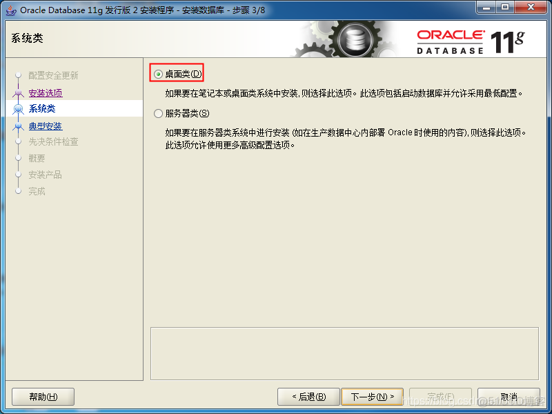 oracle11g在win7下的安装_oracle_05