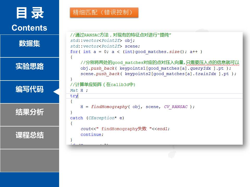 特征提取的综合实验（多种角度比较ＳＩＦＴ、ＳＵＲＦ、ＢＲＩＳＫ、ＯＲB算法)..._特征匹配_12