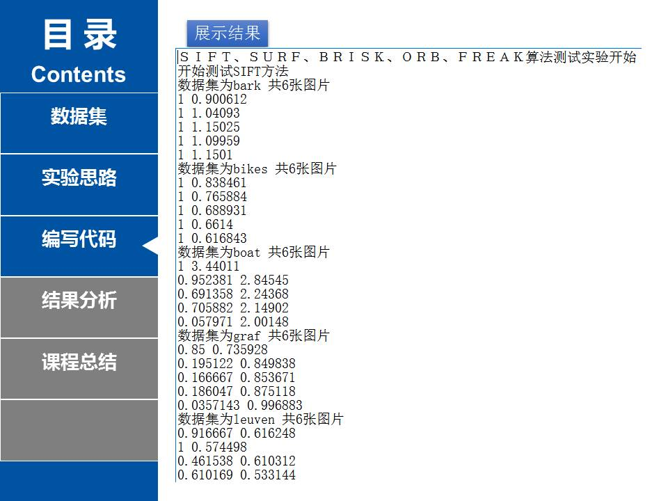 特征提取的综合实验（多种角度比较ＳＩＦＴ、ＳＵＲＦ、ＢＲＩＳＫ、ＯＲB算法)..._测试方法_15