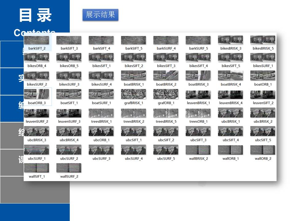 特征提取的综合实验（多种角度比较ＳＩＦＴ、ＳＵＲＦ、ＢＲＩＳＫ、ＯＲB算法)..._特征匹配_16