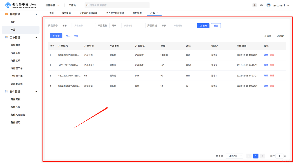  JVS低代码首页功能介绍_消息通知_09