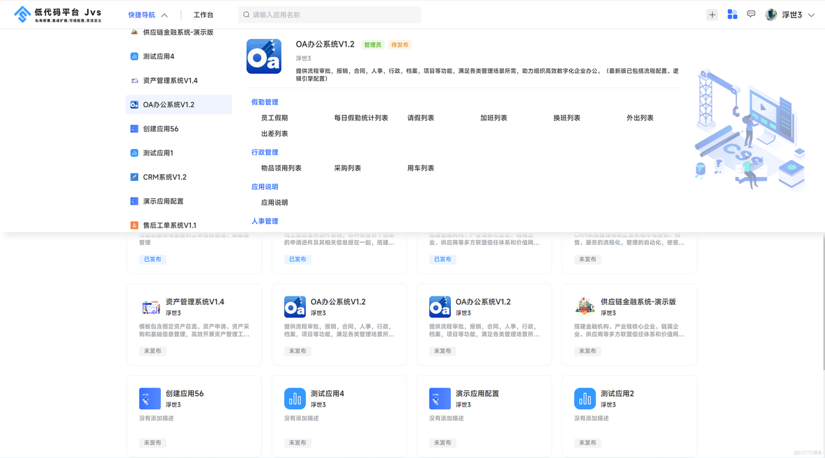  JVS低代码首页功能介绍_搜索_04