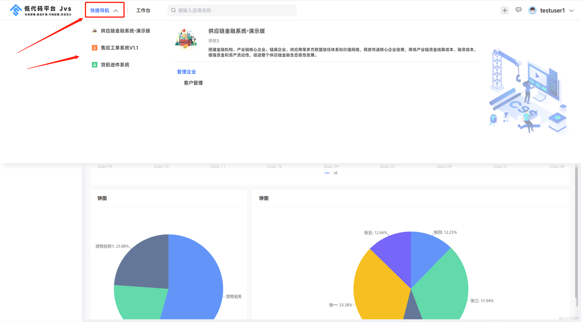  JVS低代码首页功能介绍_消息通知_03